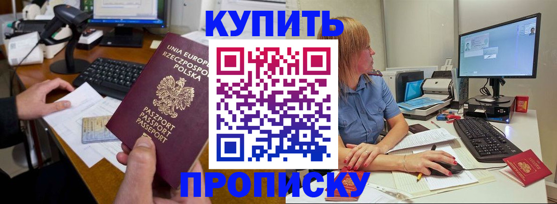 прописка штамп в Кяхте