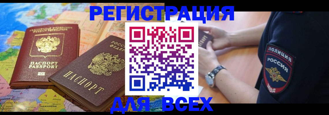 временная прописка в Кяхте