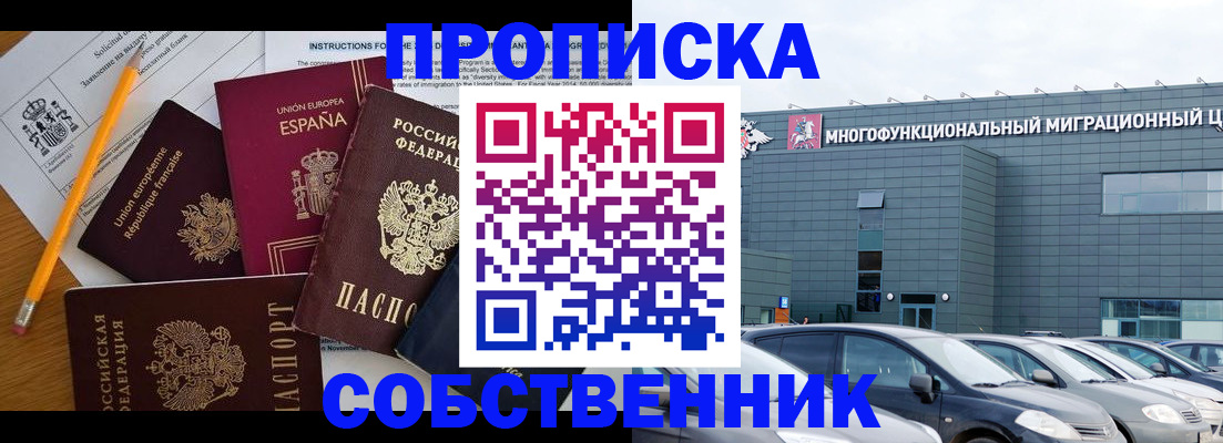 купить прописку в Кяхте